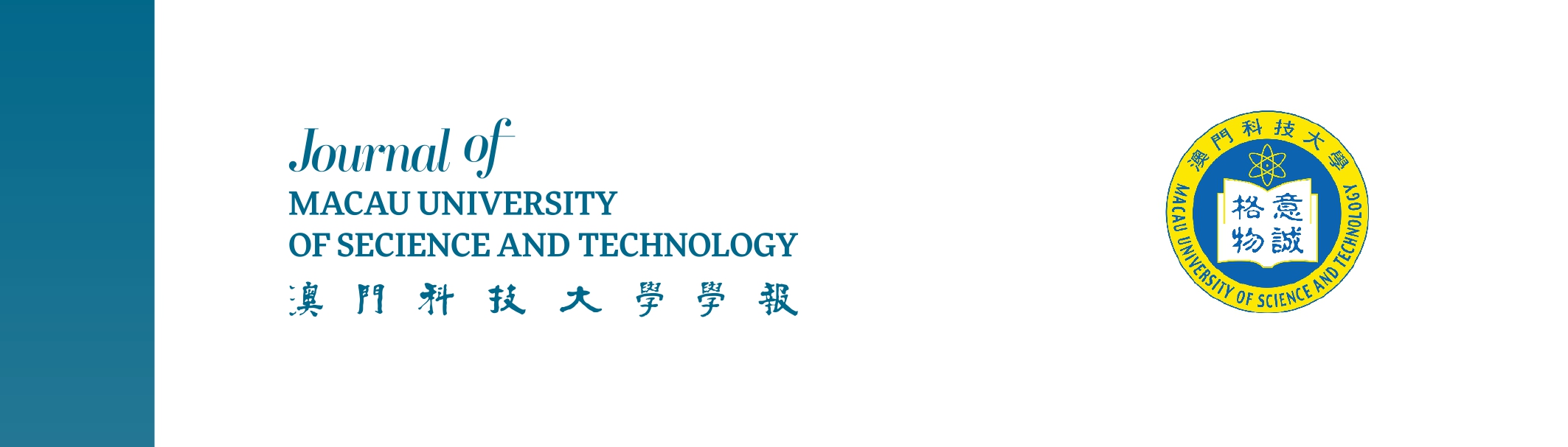澳科大學報logo page 0001