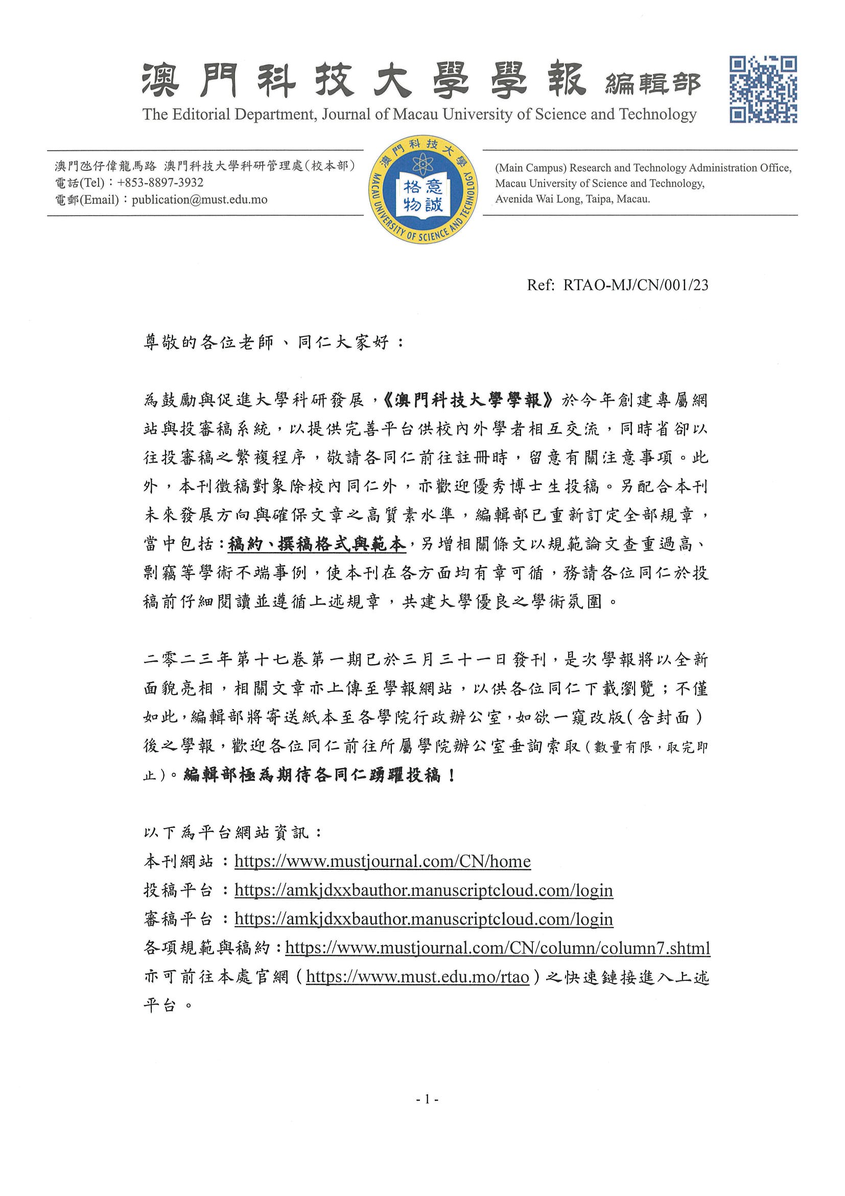 RTAO MJ 001 23 有關科大學報網站與投審稿平台啟用事宜 頁面 1