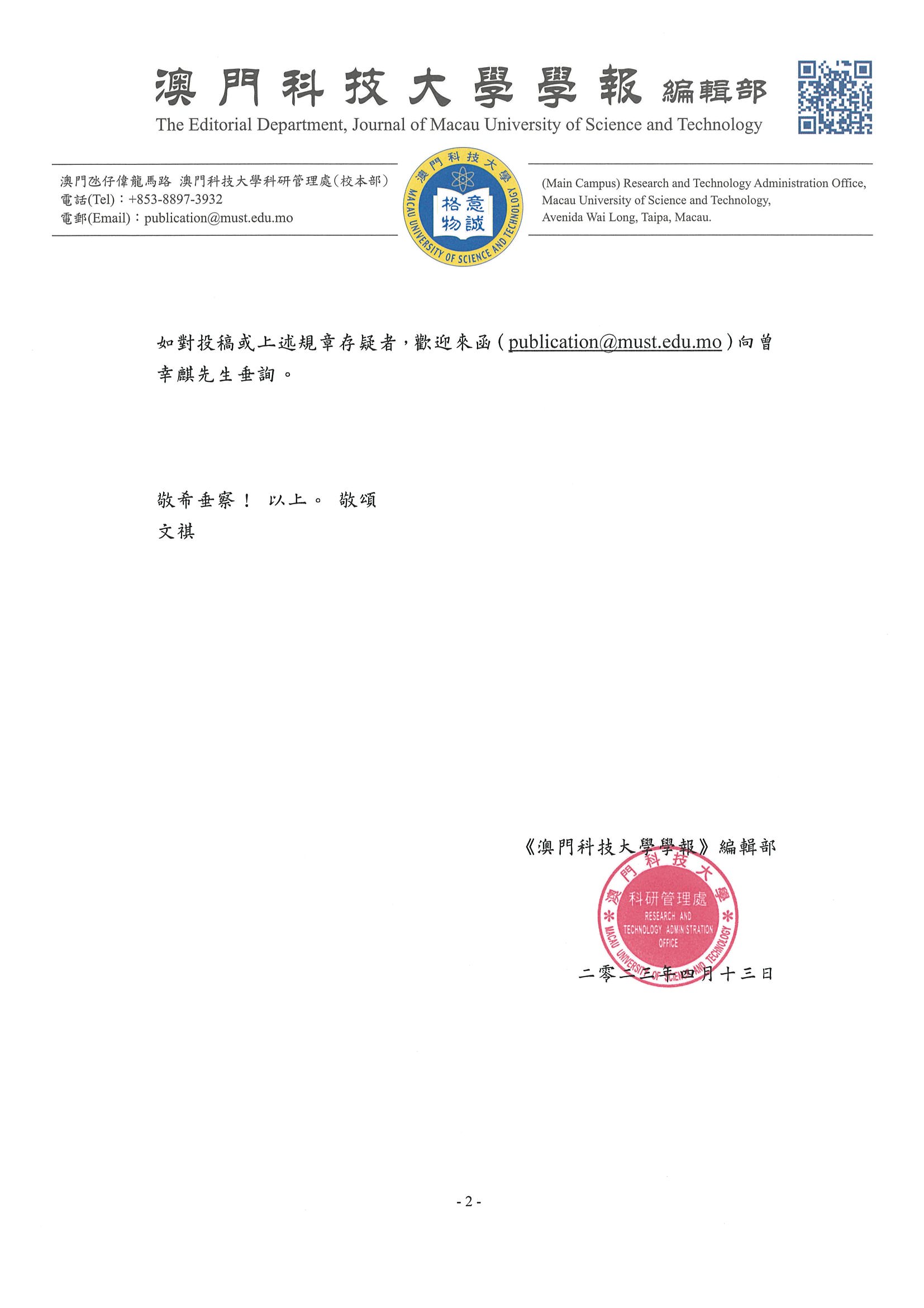 RTAO MJ 001 23 有關科大學報網站與投審稿平台啟用事宜 頁面 2