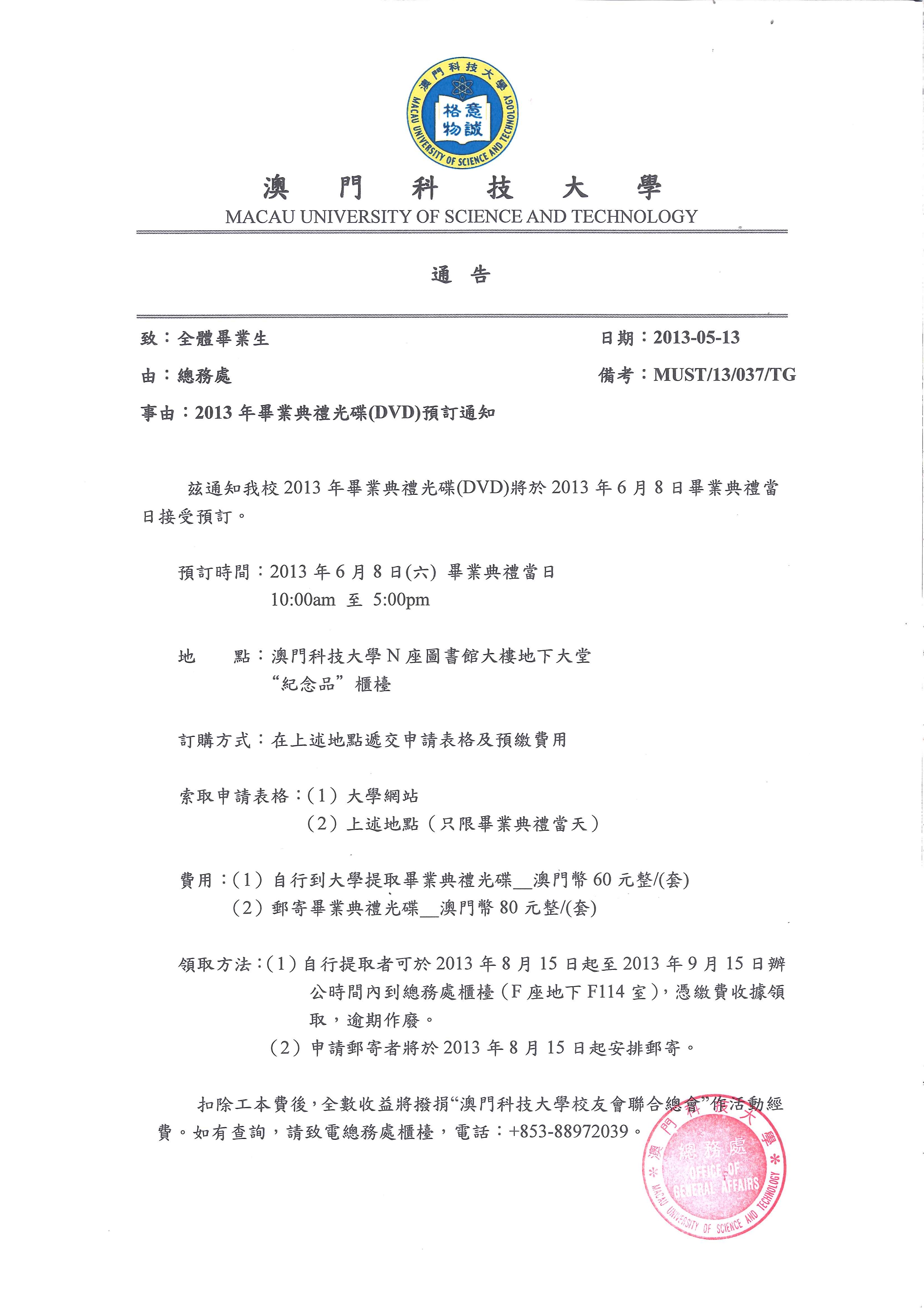 2013年畢業典禮光碟預訂通知