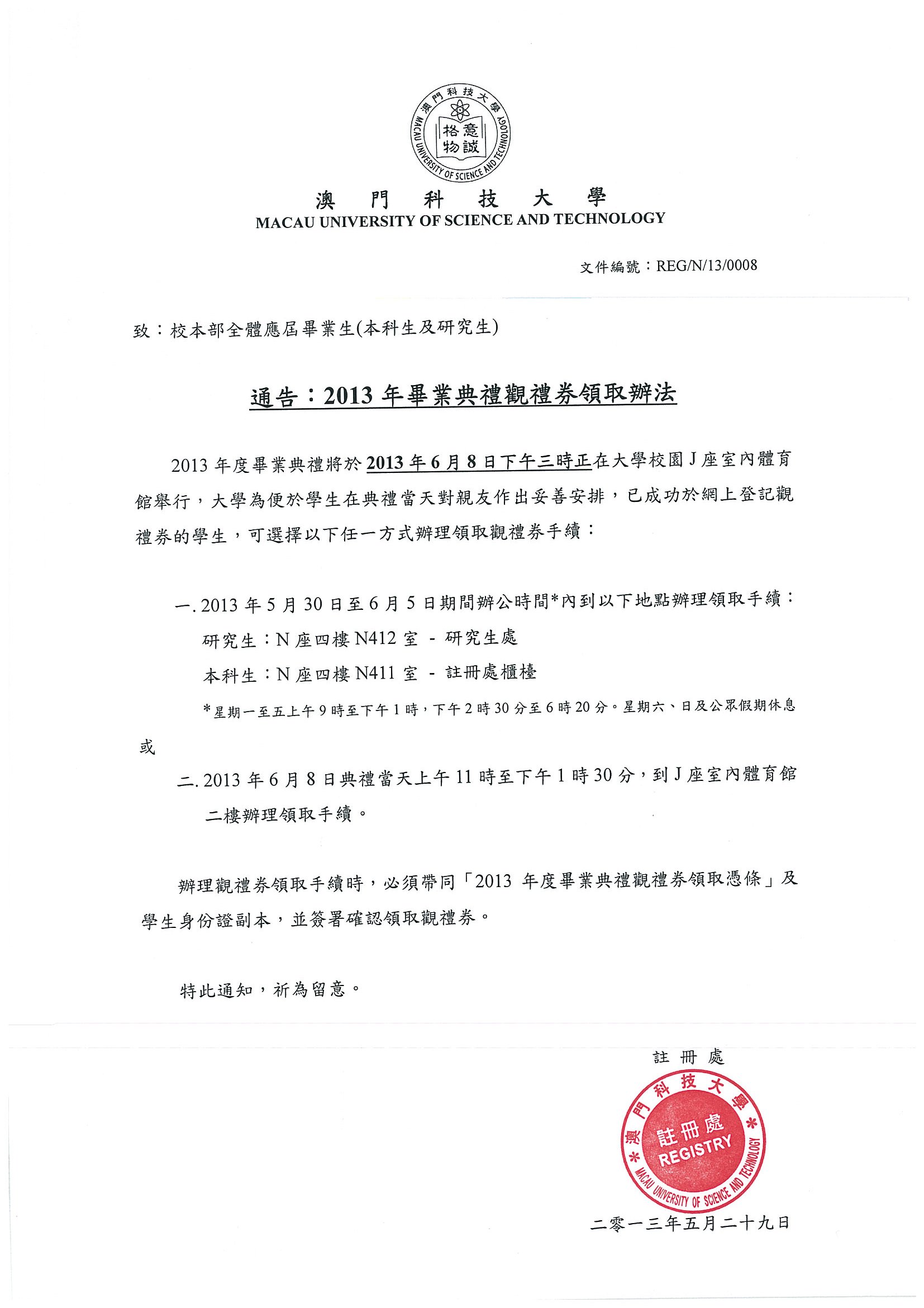 2013年畢業典禮觀禮券領取辦法