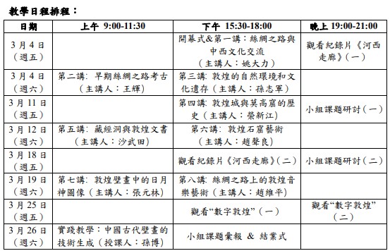 敦煌教学日常安排