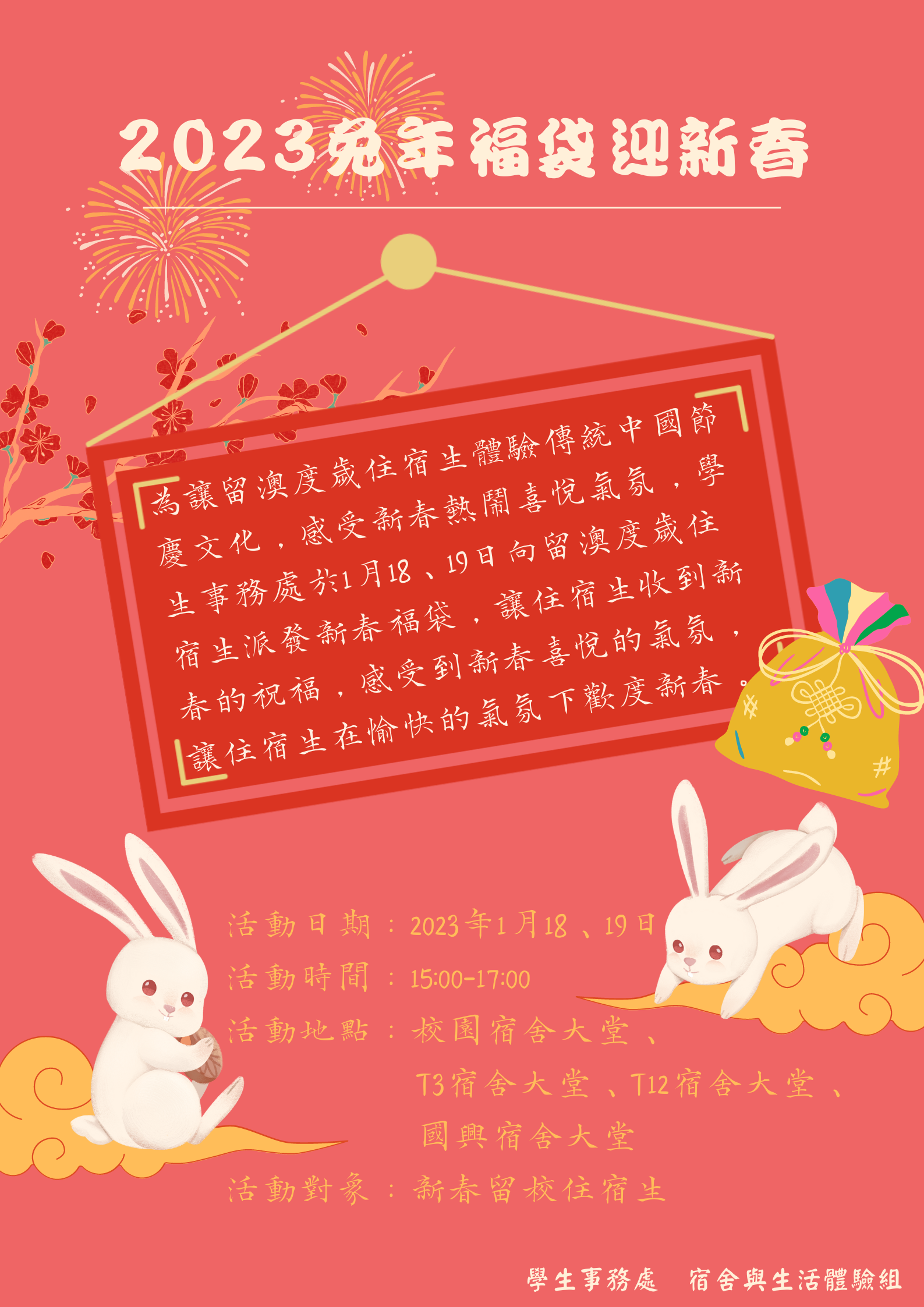 兔年福袋迎新春活動海報