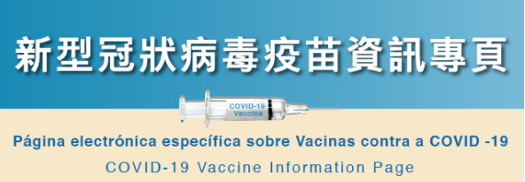 疫苗接種專頁 Banner