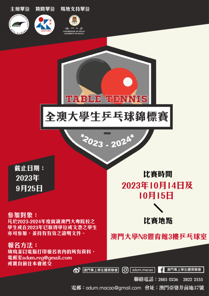2023 乒乓球poster 01RE