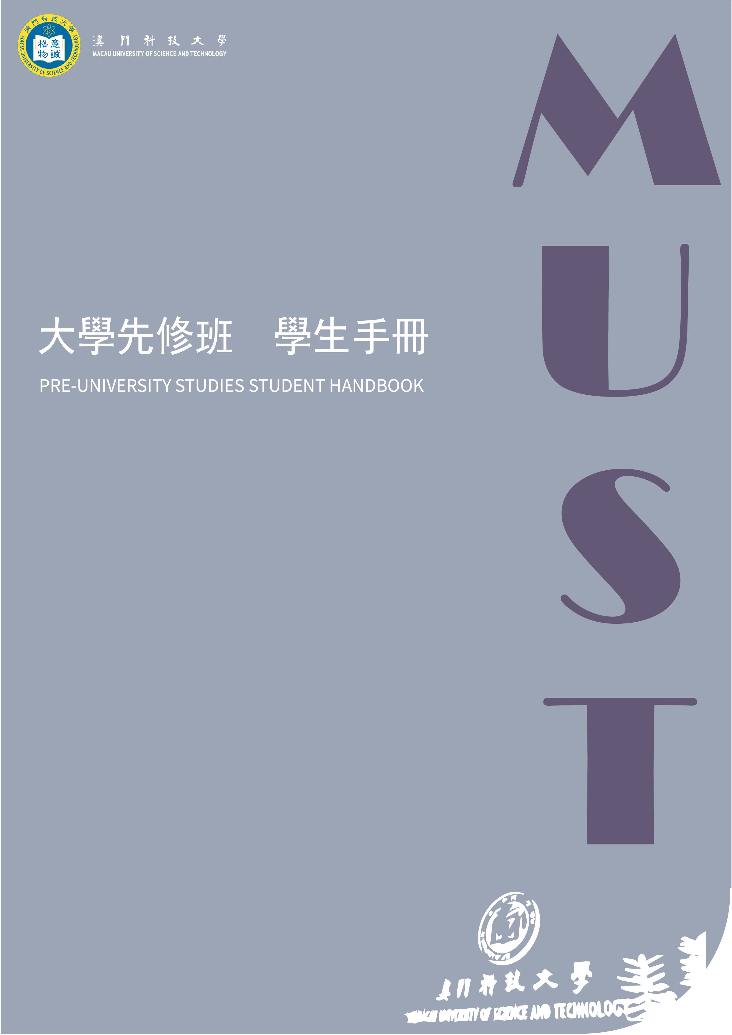 大學先修班 學生紀律與獎懲規則