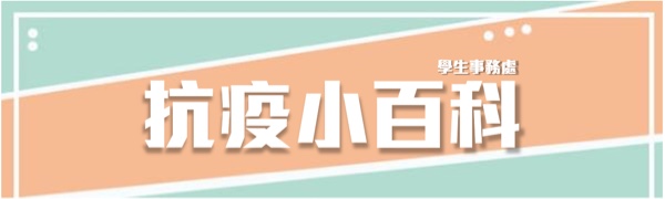 防疫资讯