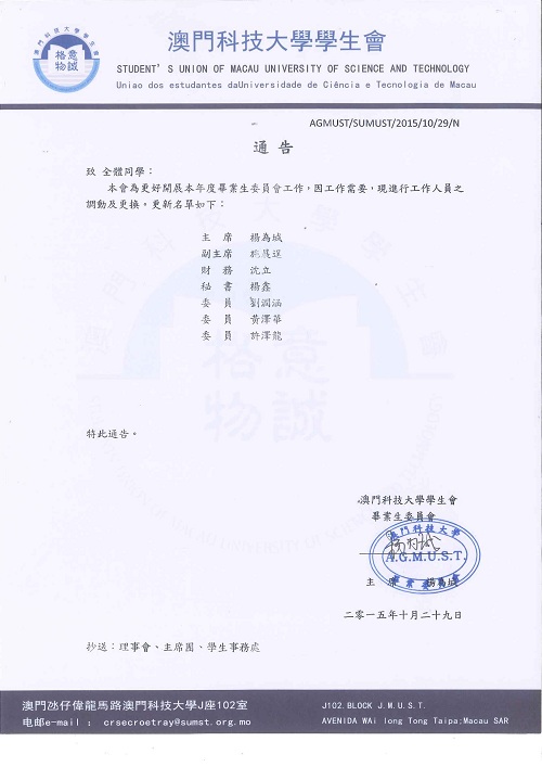 通告1 2015年畢委會成立通告