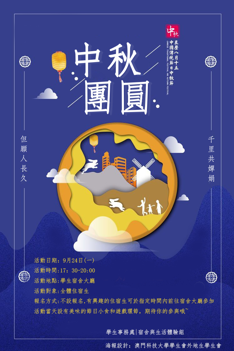 中秋品月餅2018