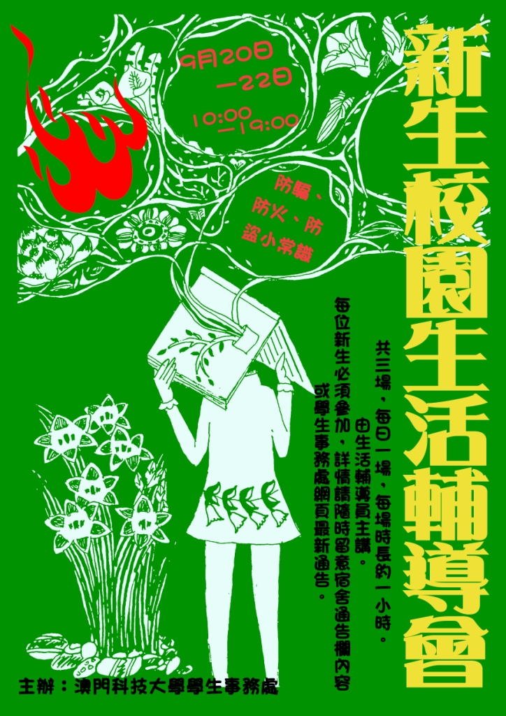 发布消息校园生活辅导会9月2022日