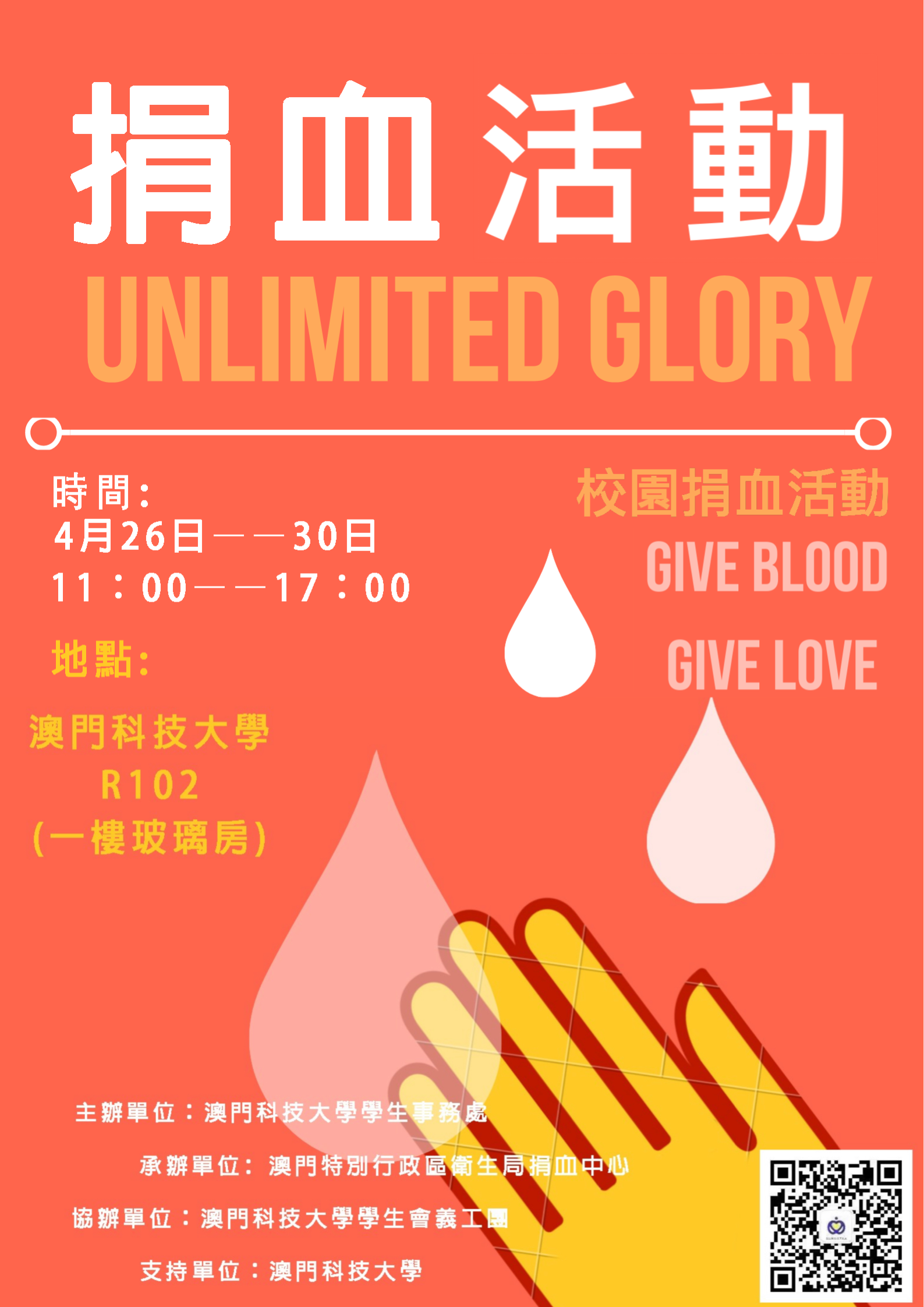 2021.04.26 捐血活動 新