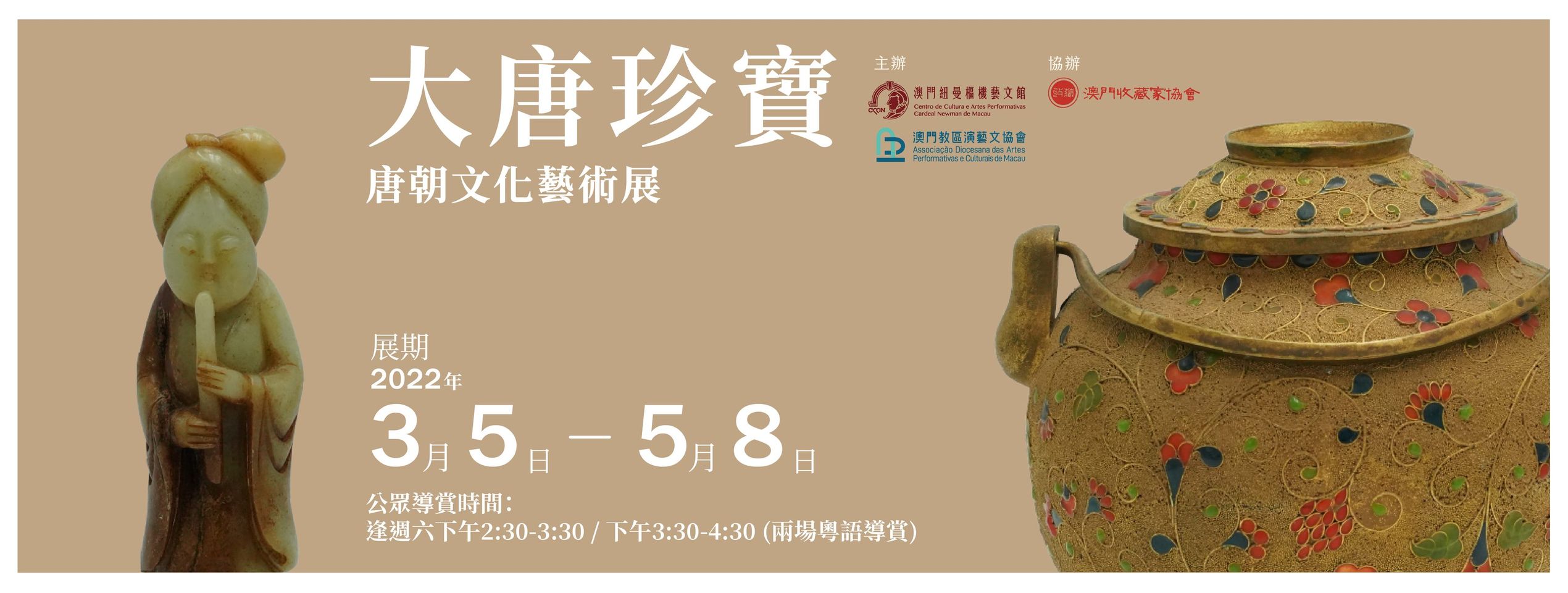 2022.02.28 唐朝文化藝術展