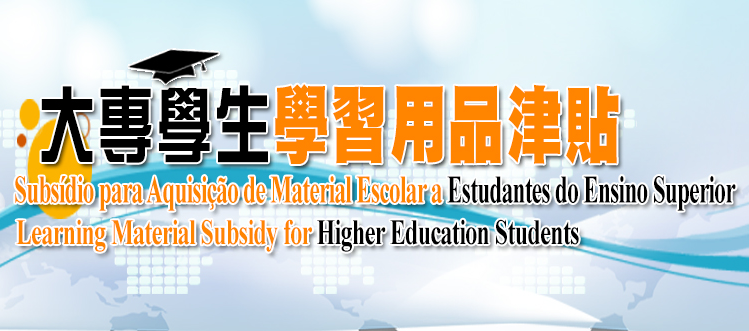 2022.05.31 大專學生學習用品津貼