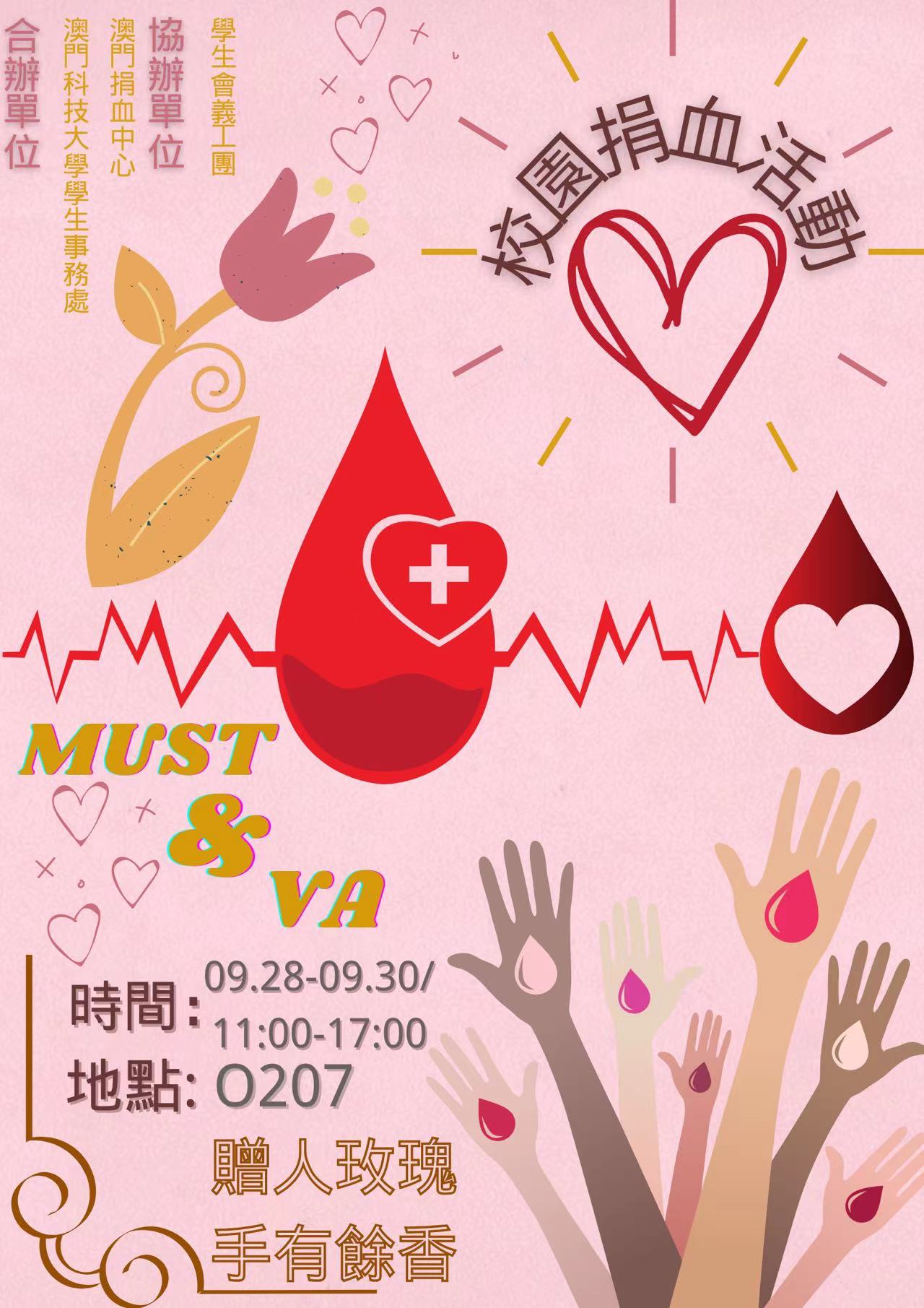 2022.09.26 校園捐血活動海報 v1