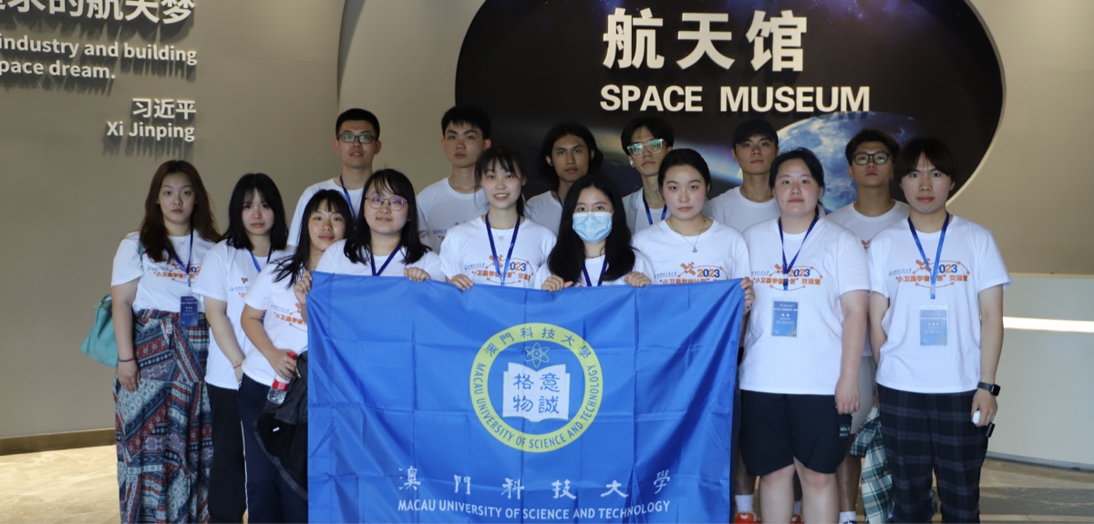澳科大学生参加2023年“小卫星学者计划”交流营