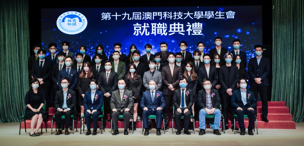 News: The 19th Inauguration Ceremony of Macau University of Science and Technology Students’ Union