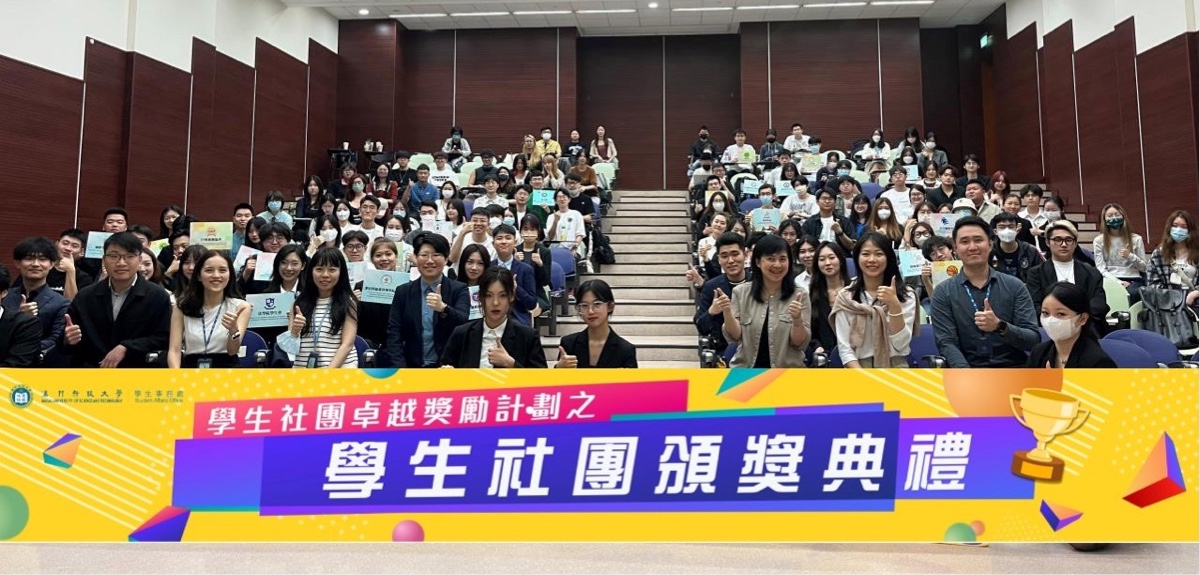 「学生社团卓越奖励计划」颁奖典礼 表彰优秀学生社团