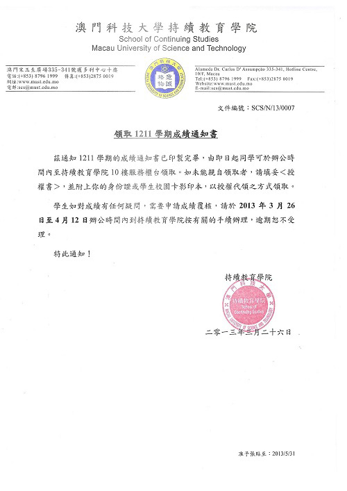 领取1211学期成绩通知书