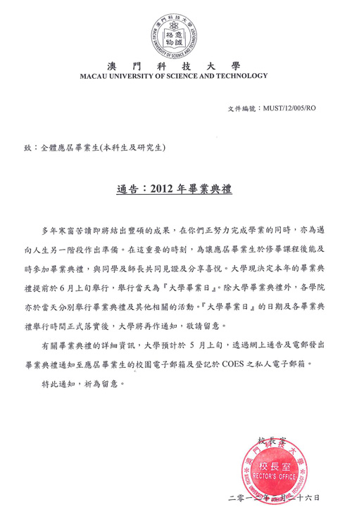 2012年毕业典礼