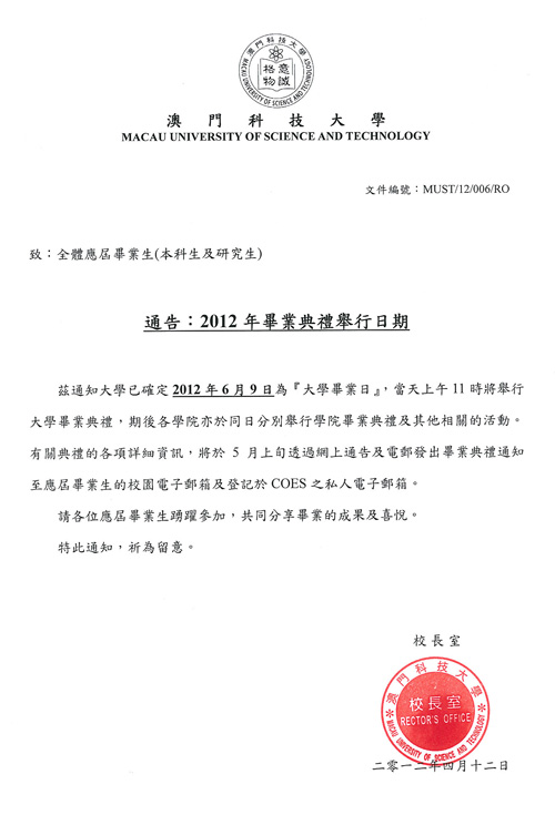 2012年毕业典礼举行日期