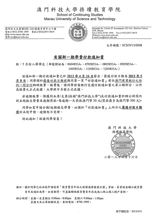 有关新一期学费付款通知书