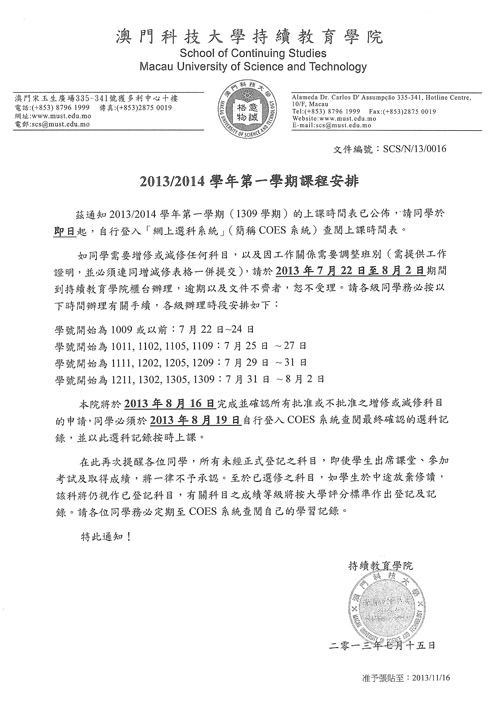 2013/2014学年第一学期课程安排