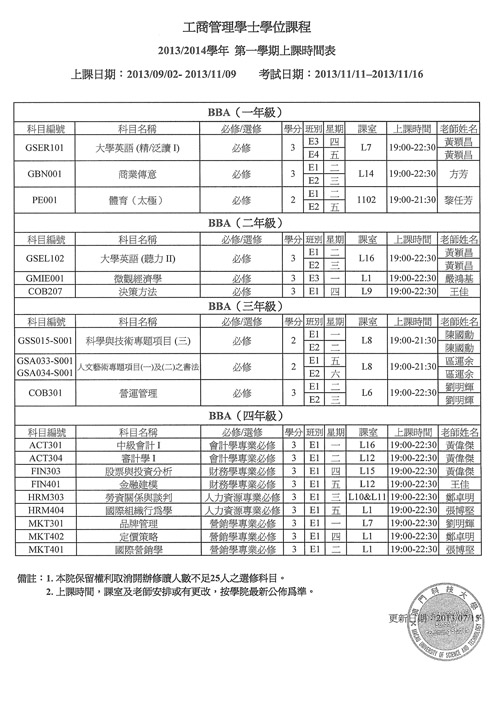 2013/2014学年第一学期课程安排
