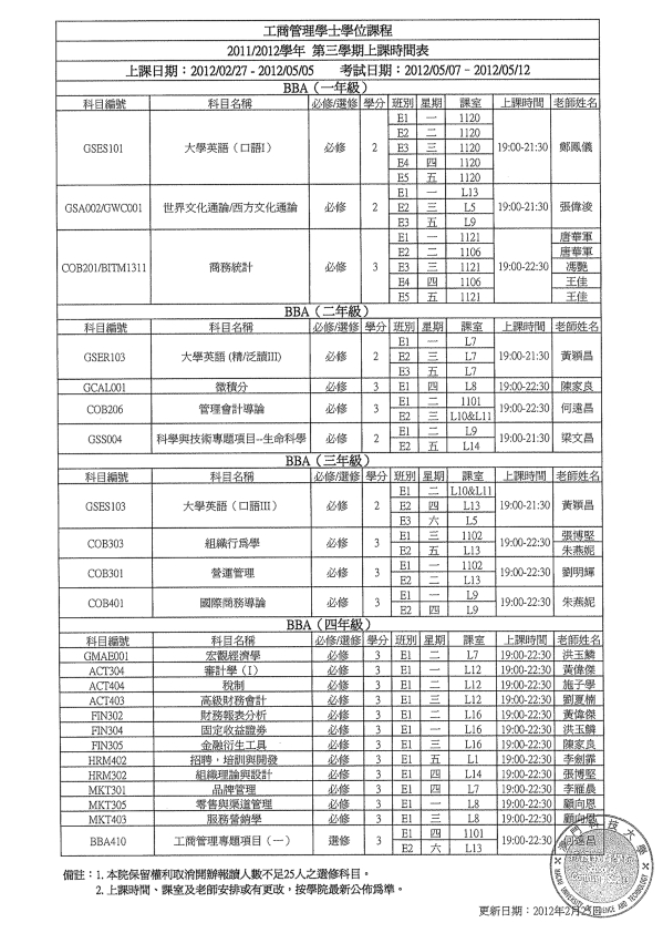 1202學期上課安排更新 002