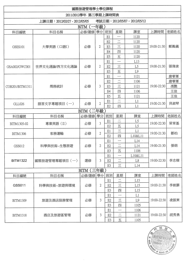 1202學期上課安排更新 003