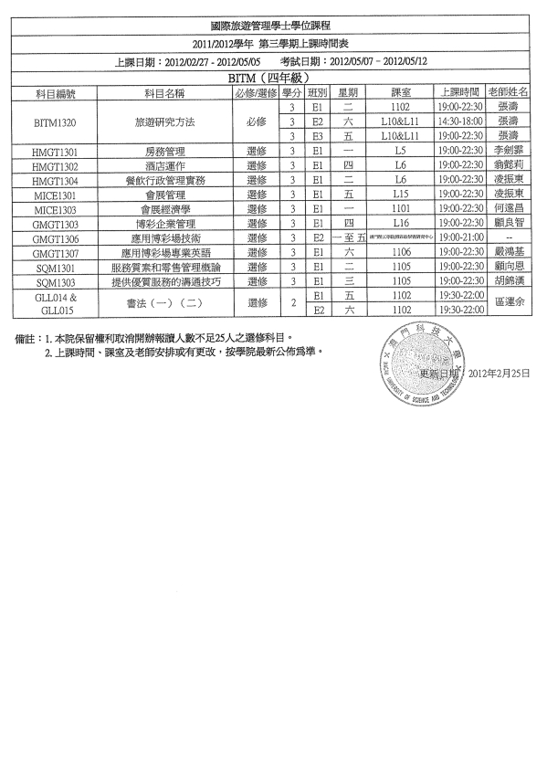 1202學期上課安排更新 004