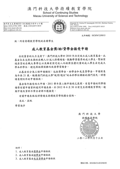 成人教育基金奖/助/贷学金接受申请