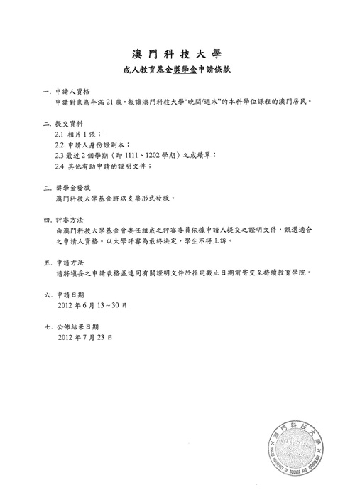 成人教育基金奖/助/贷学金接受申请