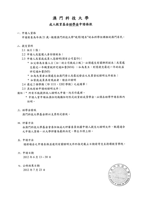 成人教育基金奖/助/贷学金接受申请