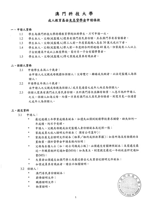成人教育基金奖/助/贷学金接受申请