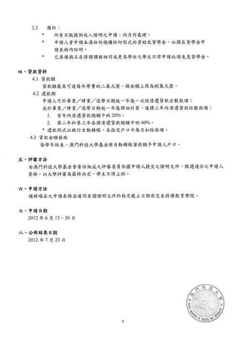 成人教育基金奖/助/贷学金接受申请