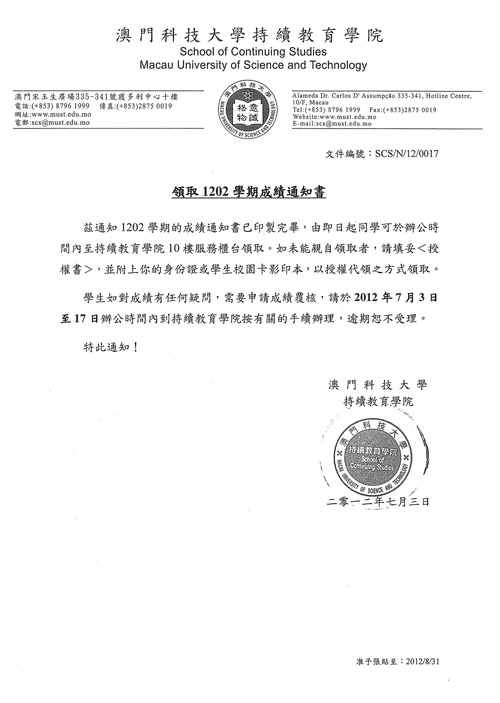 领取1202学期成绩通知书