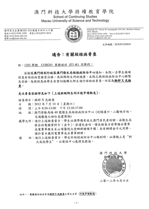 结核病普查通告
