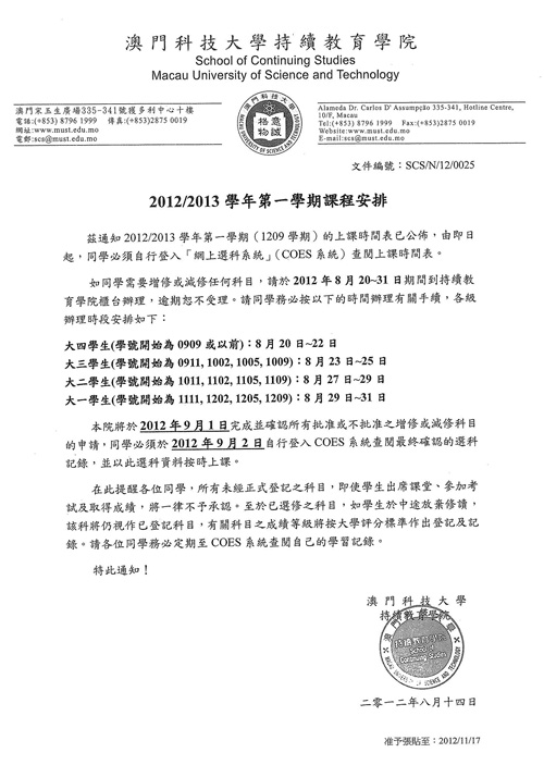 2012/2013学年第一学期（1209学期）上课时间表