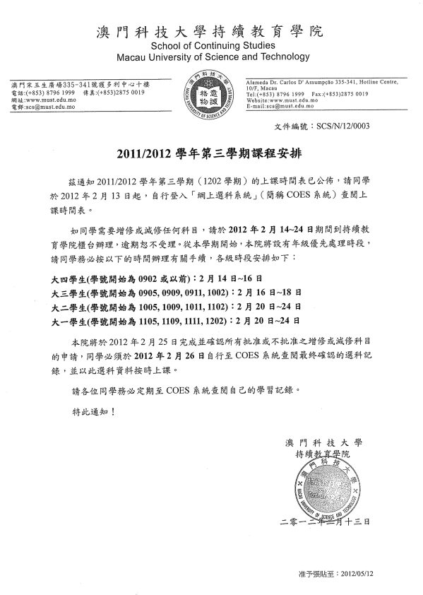1202学期上课安排 001