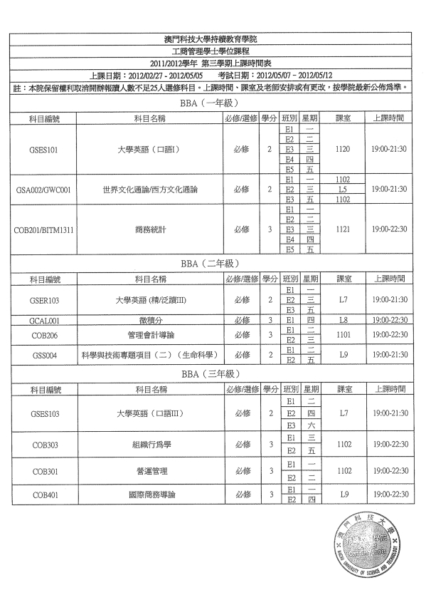 1202学期上课安排 002