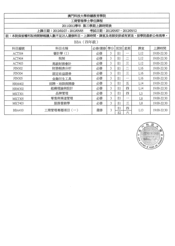 1202学期上课安排 003