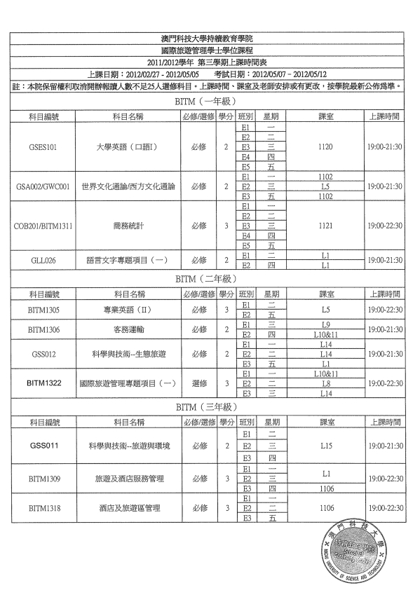 1202学期上课安排 004