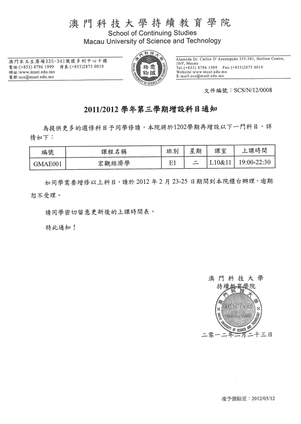 1202学期增设科目通知2