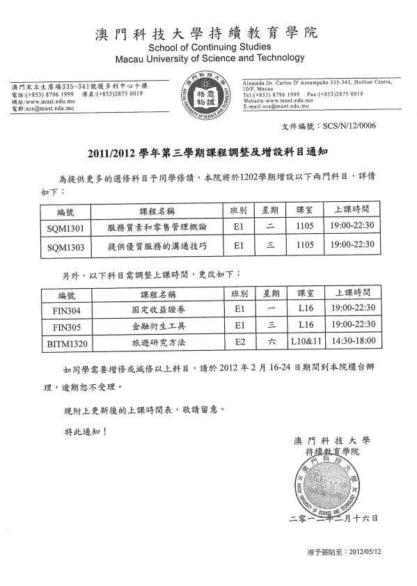 1202學期增設科目通知1 001