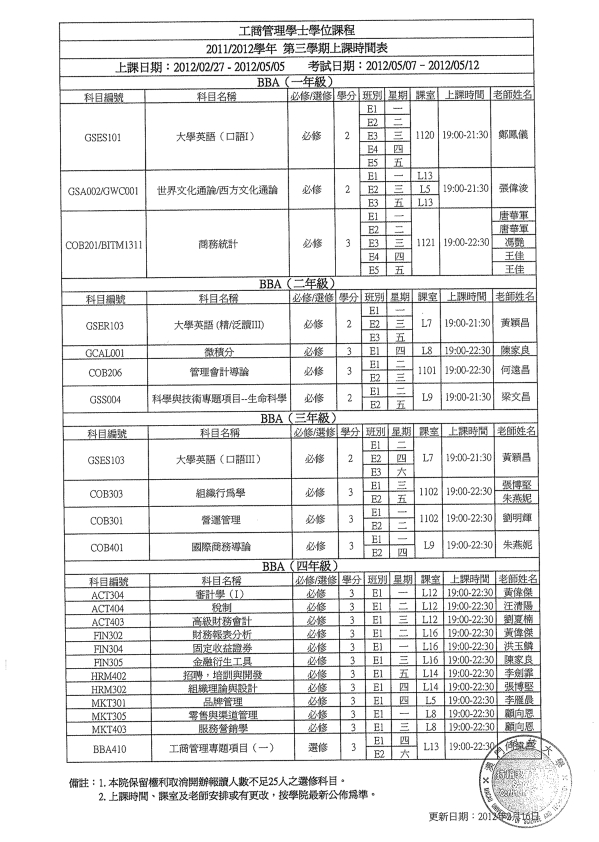 1202學期增設科目通知1 002