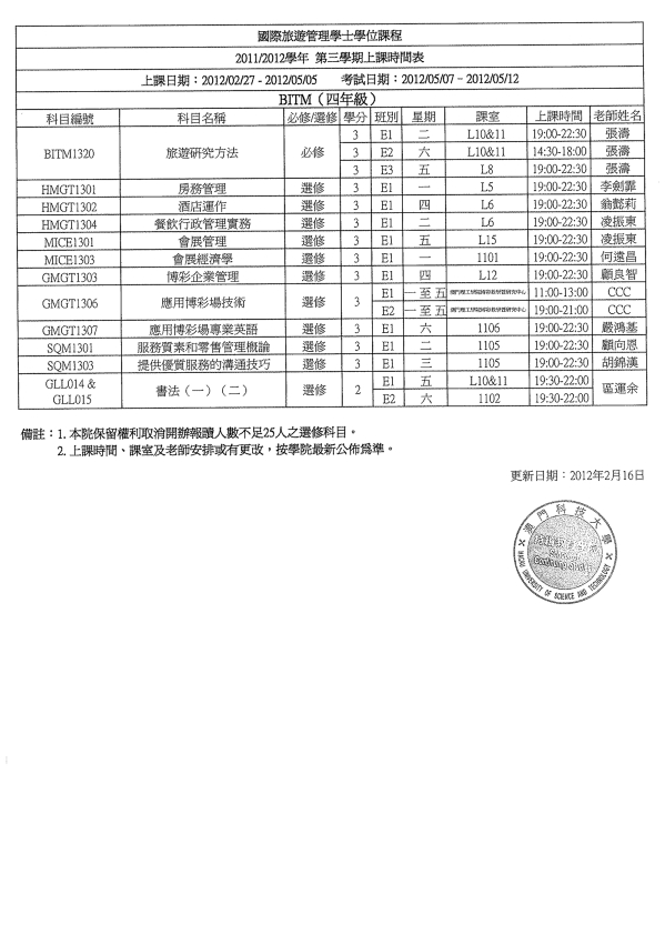 1202學期增設科目通知1 004