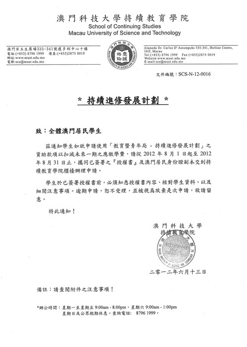1209学期持续进修发展计划将接受申请
