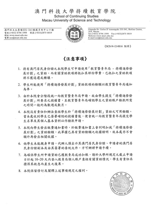 1209学期持续进修发展计划将接受申请