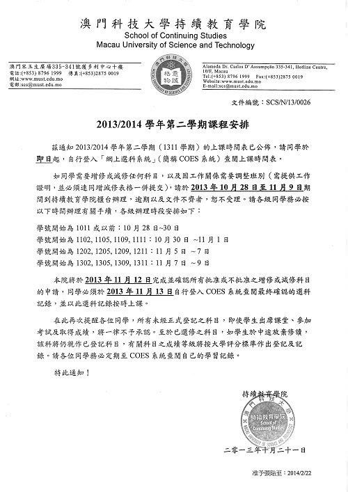 2013/2014学年第二学期课程安排