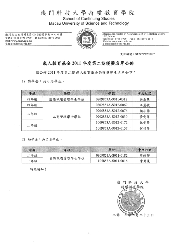 成人育基金获奖名单